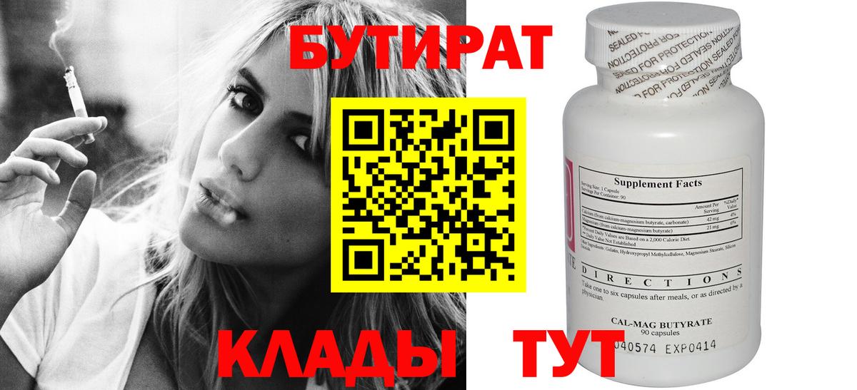 БУТИРАТ оксана  Вход с VPN  БУТИРАТ  Строитель 