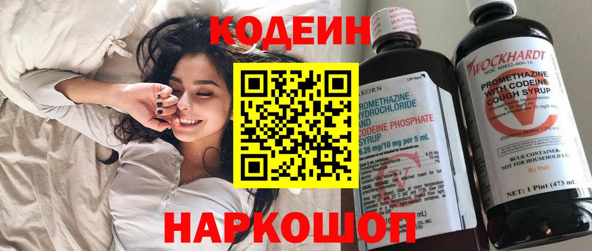 Codein Purple Drank  Кодеиновый сироп Lean Purple Drank  Вход с VPN  Строитель 
