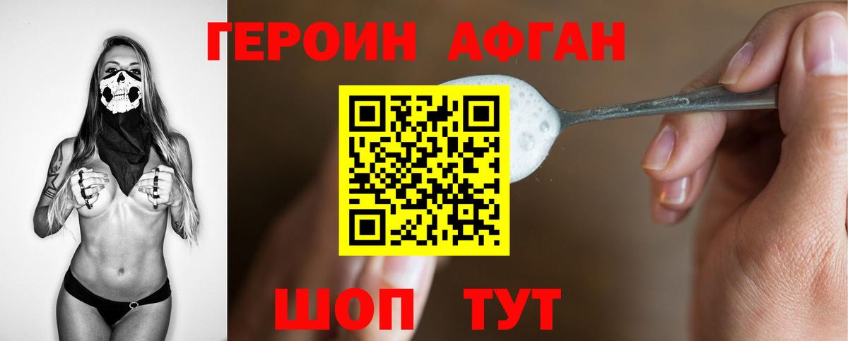 ГЕРОИН афганец Строитель