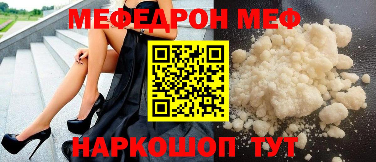 Мефедрон мука Строитель