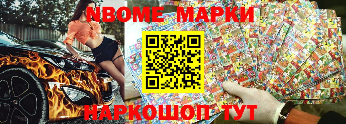 Марки NBOMe 1500мкг Строитель